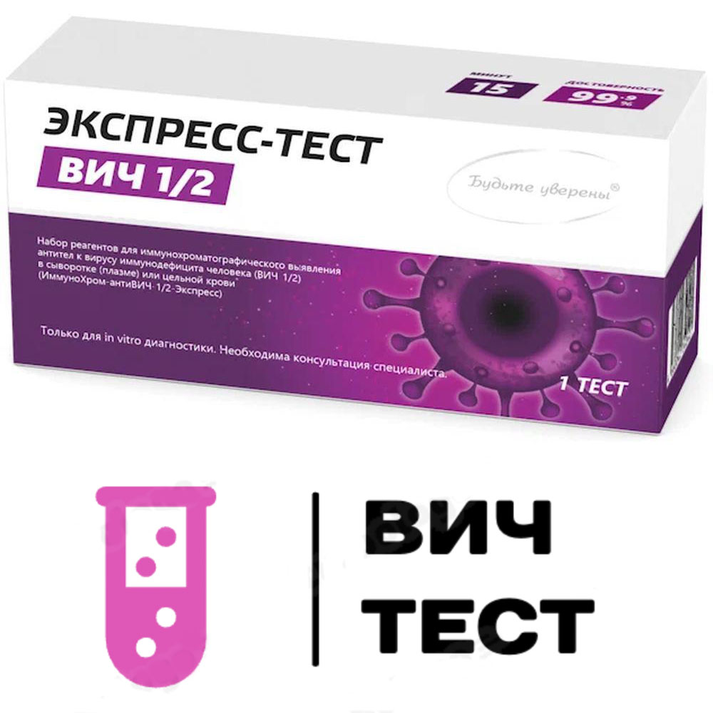 Вич - тест в подарок в Белгороде Вич - тест в подарок в Белгороде